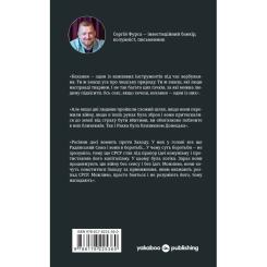 Книга Yakaboo Publishing Протистояння - Сергій Фурса Фото 1