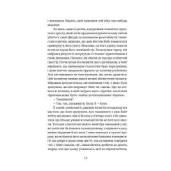 Книга Yakaboo Publishing Протистояння - Сергій Фурса Фото 7