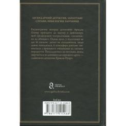 Книга КСД Ґріншорська примха - Агата Крісті Фото 1