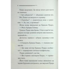 Книга КСД Ґріншорська примха - Агата Крісті Фото 3