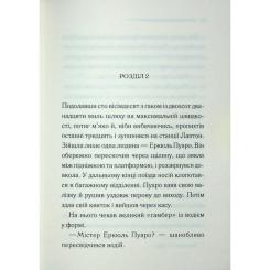 Книга КСД Ґріншорська примха - Агата Крісті Фото 8
