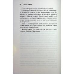 Книга КСД Святий. Книга 3 - Сьєрра Сімоне Фото 10