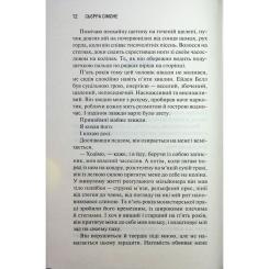 Книга КСД Святий. Книга 3 - Сьєрра Сімоне Фото 6