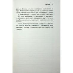 Книга КСД Святий. Книга 3 - Сьєрра Сімоне Фото 7