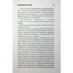 Книга КСД Якщо кров тече + суперобкладинка - Стівен Кінг Фото 10
