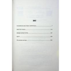 Книга КСД Якщо кров тече + суперобкладинка - Стівен Кінг Фото 2