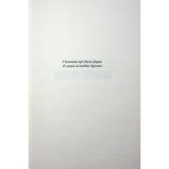 Книга КСД Якщо кров тече + суперобкладинка - Стівен Кінг Фото 3