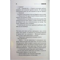Книга КСД Якщо кров тече + суперобкладинка - Стівен Кінг Фото 7