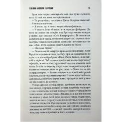 Книга КСД Якщо кров тече + суперобкладинка - Стівен Кінг Фото 8