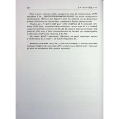 Книга Фабула Антитрейдинг - Олексій Пластун Фото 9