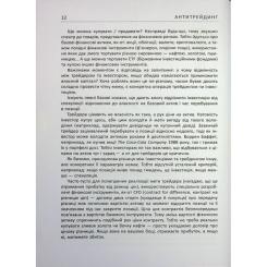 Книга Фабула Антитрейдинг - Олексій Пластун Фото 11