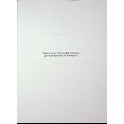 Книга Фабула Антитрейдинг - Олексій Пластун Фото 3