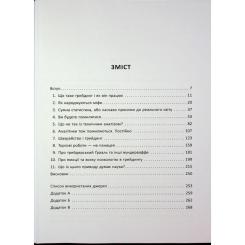 Книга Фабула Антитрейдинг - Олексій Пластун Фото 5