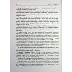Книга Фабула Антитрейдинг - Олексій Пластун Фото 7