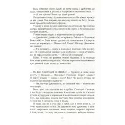 Книга Фабула Води слонам - Сара Груен Фото 9