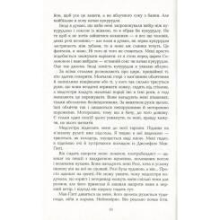 Книга Фабула Води слонам - Сара Груен Фото 10