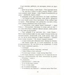 Книга Фабула Води слонам - Сара Груен Фото 11