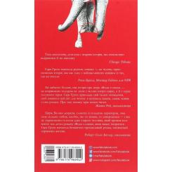 Книга Фабула Води слонам - Сара Груен Фото 1