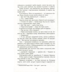 Книга Фабула Води слонам - Сара Груен Фото 4