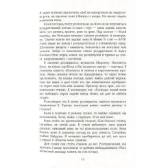 Книга Фабула Води слонам - Сара Груен Фото 5