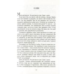 Книга Фабула Води слонам - Сара Груен Фото 7