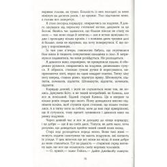 Книга Фабула Води слонам - Сара Груен Фото 8