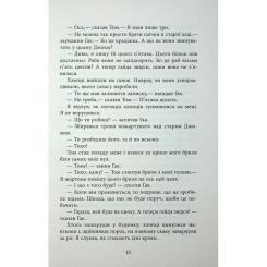 Книга Фабула Джеймс - Персіваль Еверетт Фото 10