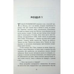 Книга Фабула Джеймс - Персіваль Еверетт Фото 8
