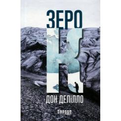 Книга Фабула Зеро К - Дон Делілло Фото