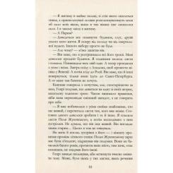 Книга Фабула Майстер - Колм Тойбін Фото 9