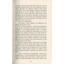 Книга Фабула Майстер - Колм Тойбін Фото 10