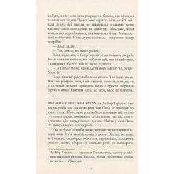 Книга Фабула Майстер - Колм Тойбін Фото 11