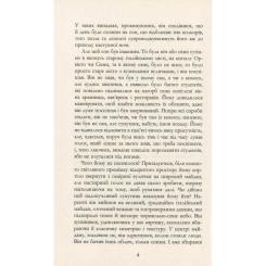 Книга Фабула Майстер - Колм Тойбін Фото 3