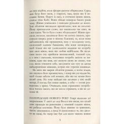 Книга Фабула Майстер - Колм Тойбін Фото 4