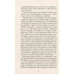 Книга Фабула Майстер - Колм Тойбін Фото 5