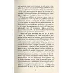 Книга Фабула Майстер - Колм Тойбін Фото 6