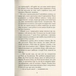 Книга Фабула Майстер - Колм Тойбін Фото 8