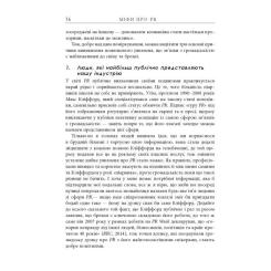 Книга Фабула Міфи про PR - Річ Лі Фото 10