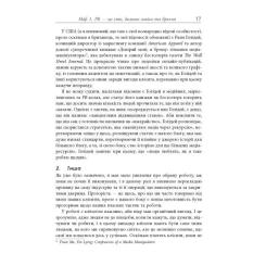 Книга Фабула Міфи про PR - Річ Лі Фото 11