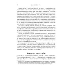 Книга Фабула Міфи про PR - Річ Лі Фото 4