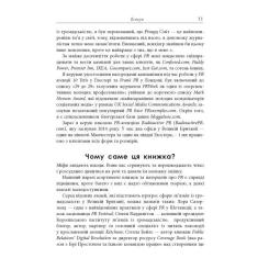 Книга Фабула Міфи про PR - Річ Лі Фото 5