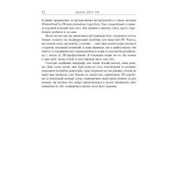 Книга Фабула Міфи про PR - Річ Лі Фото 6