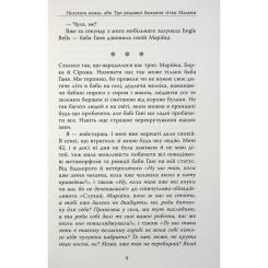 Книга Фабула Не чіпай, то на свята! Фото 9