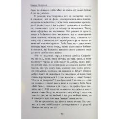 Книга Фабула Не чіпай, то на свята! Фото 10