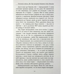 Книга Фабула Не чіпай, то на свята! Фото 11
