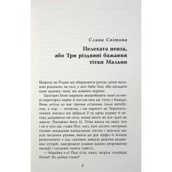 Книга Фабула Не чіпай, то на свята! Фото 5