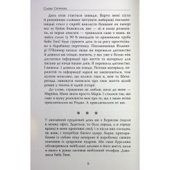 Книга Фабула Не чіпай, то на свята! Фото 6