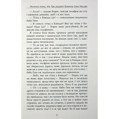 Книга Фабула Не чіпай, то на свята! Фото 7