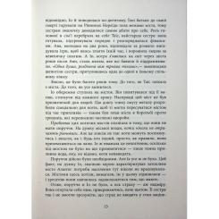 Книга Фабула Оповиті нитками долі - Кіка Хатзопулу Фото 9