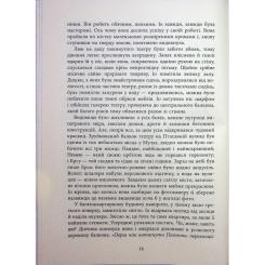 Книга Фабула Оповиті нитками долі - Кіка Хатзопулу Фото 10